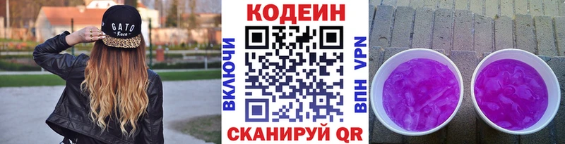 Codein Purple Drank  Тимашёвск 